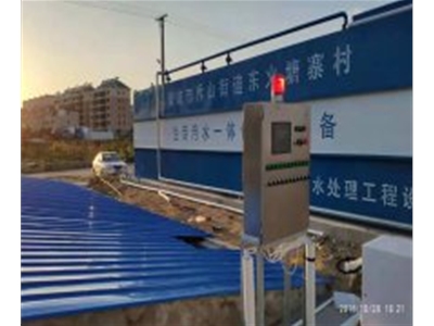 淄博農(nóng)村生活污水處理設(shè)備