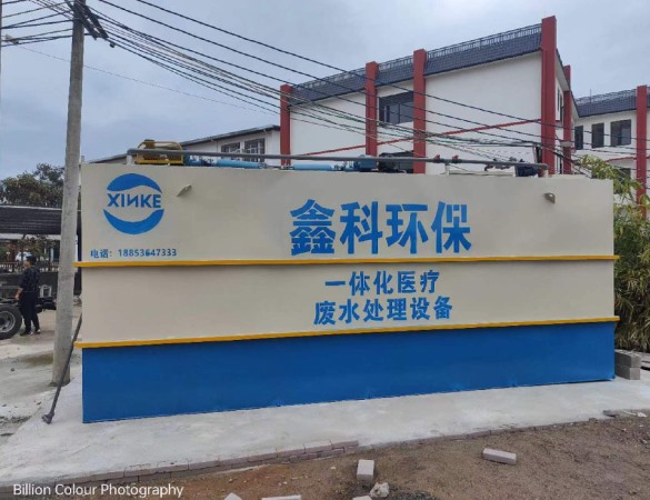 廣西平南縣思旺鎮(zhèn)衛(wèi)生院污水處理設(shè)備