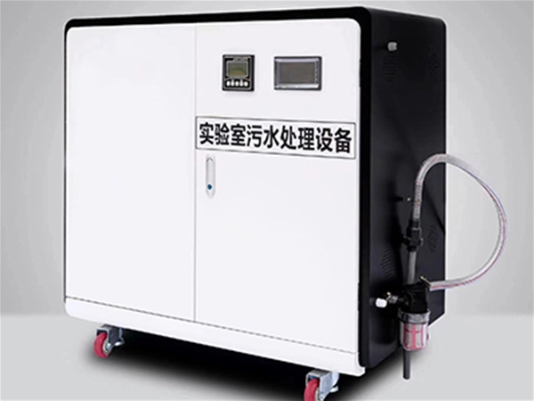 實驗室污水處理設(shè)備